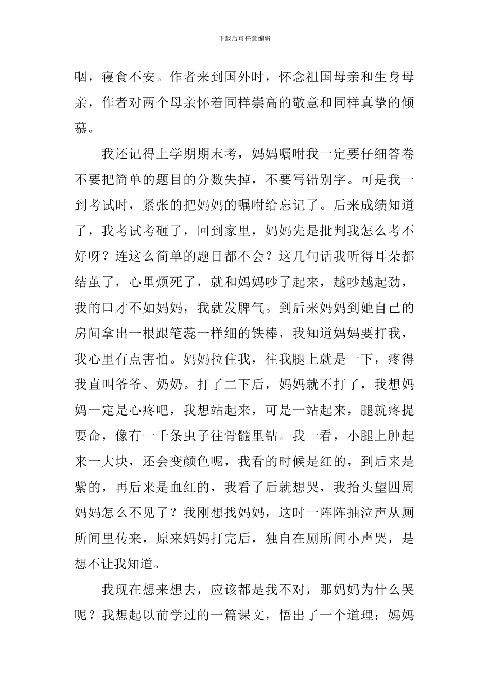 《怀念母亲》读后感五篇_第3页