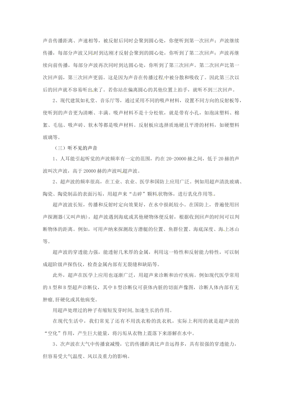 八年级物理上册 2.4《让声音为人类服务》教案 （新版）粤教沪版-（新版）粤教沪版初中八年级上册物理教案_第2页