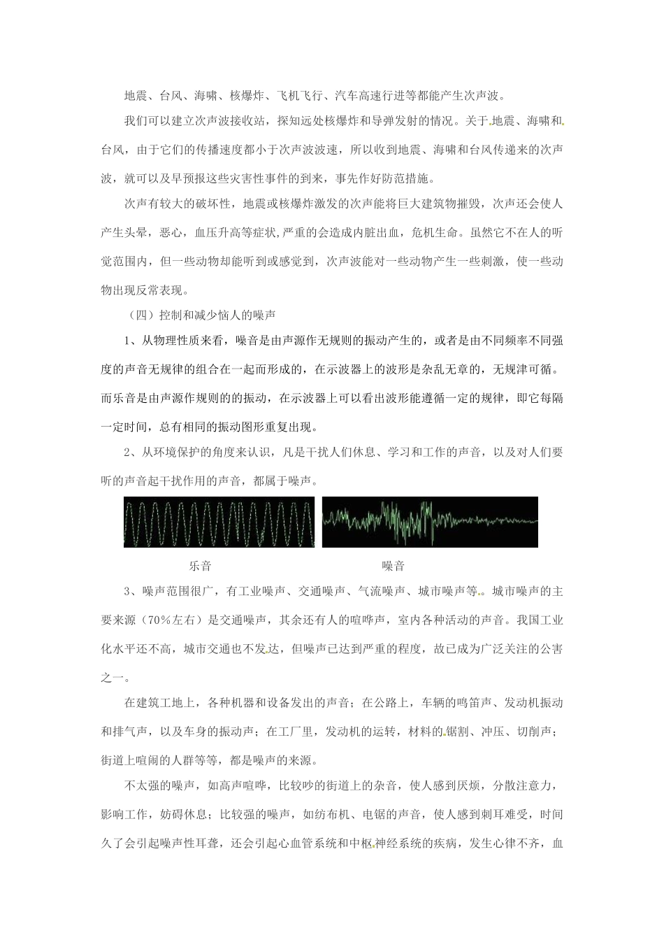 八年级物理上册 2.4《让声音为人类服务》教案 （新版）粤教沪版-（新版）粤教沪版初中八年级上册物理教案_第3页