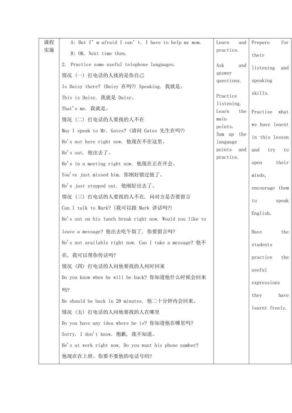 九年级英语上册 Unit 7 The Rewards of Kindnss Listening and Speaking教案 教科版五四制-教科版初中九年级上册英语教案_第2页