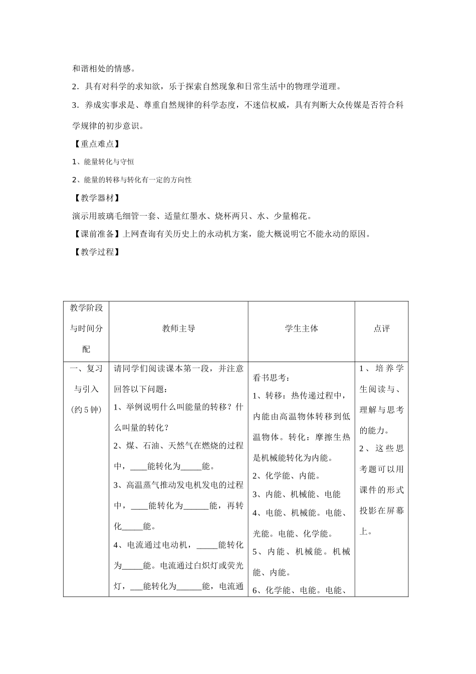 九年级物理上册 能量转化的基本规律教案 苏科版_第2页