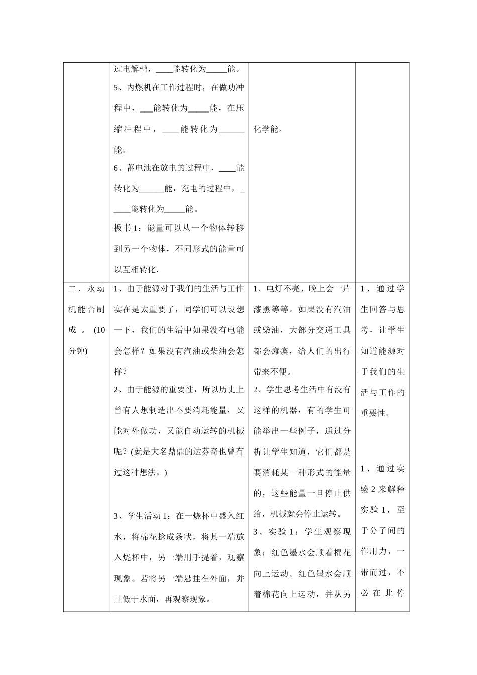 九年级物理上册 能量转化的基本规律教案 苏科版_第3页