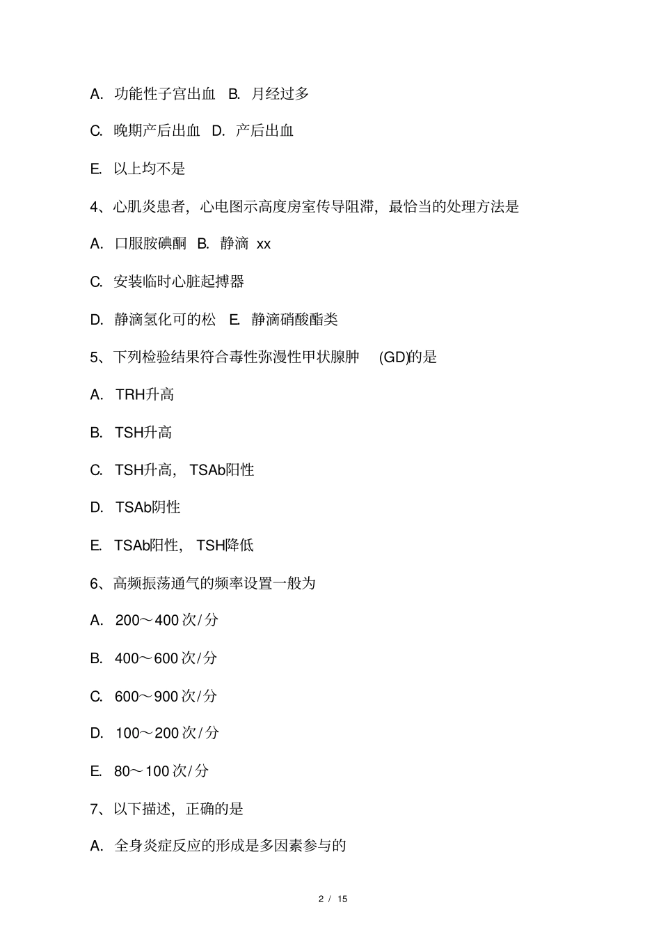 2017年上半年陕西重症医学科高级_第2页
