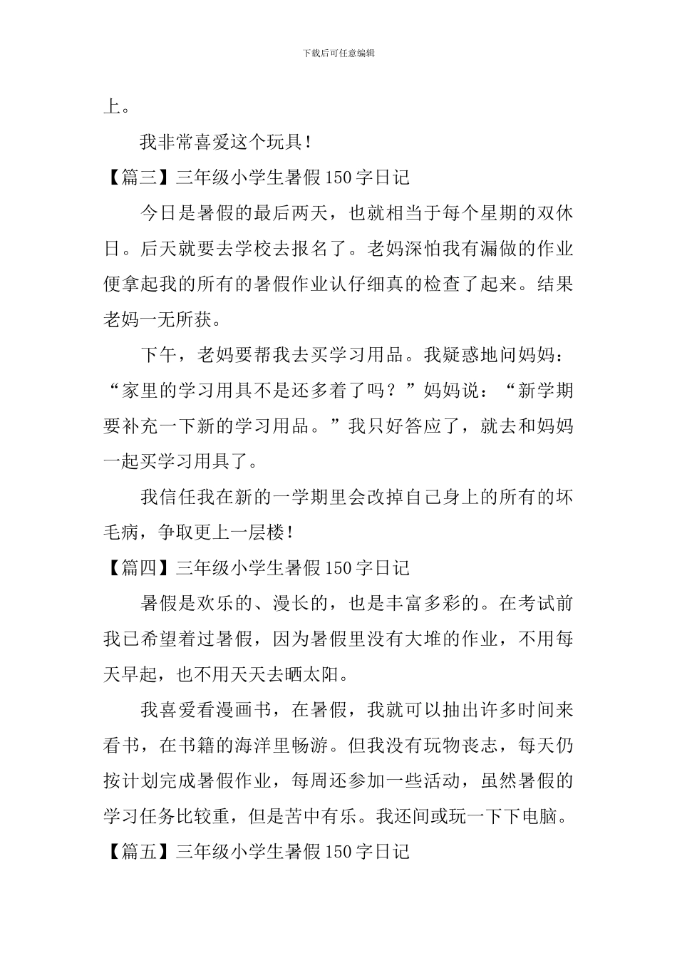 三年级小学生暑假150字日记_第2页