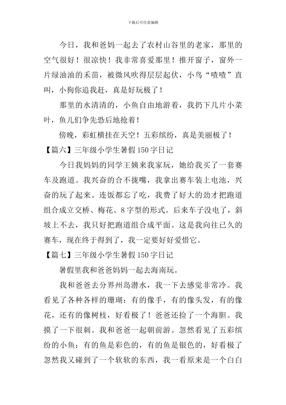 三年级小学生暑假150字日记_第3页