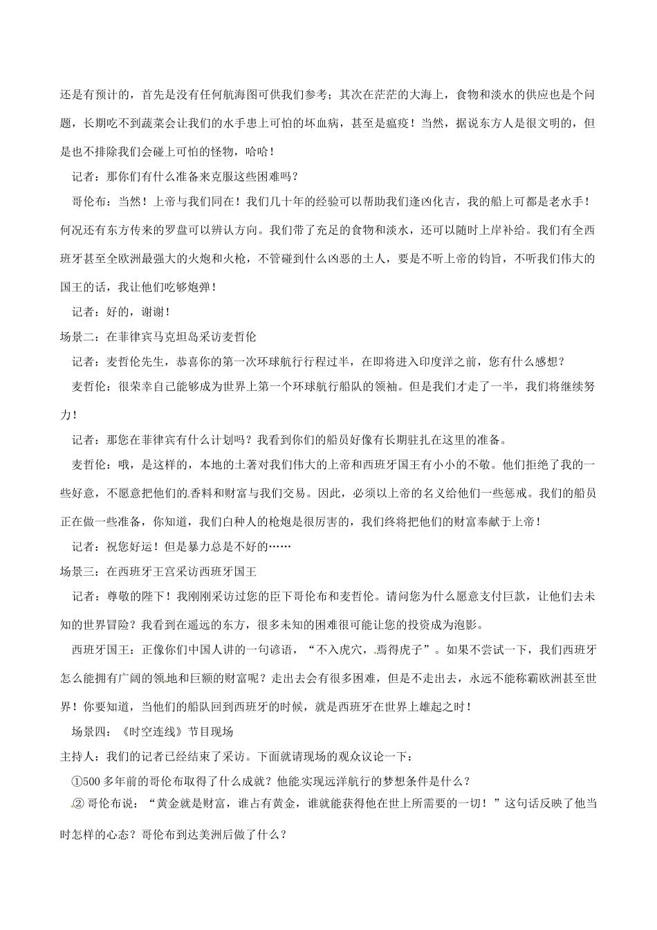 历史：北师大版九年级上册 1.2 探险者的梦想（教案）_第3页