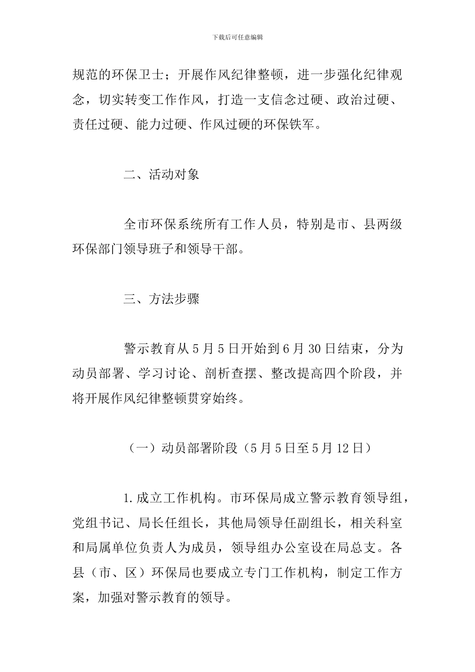 某某市全市环保系统2024年警示教育实施方案_第2页