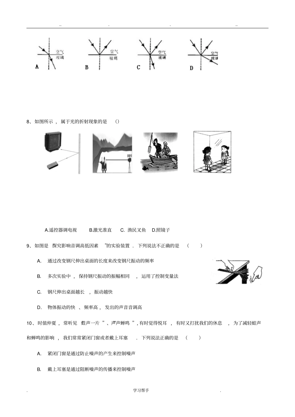 2017年中考物理冲刺专题复习_第3页