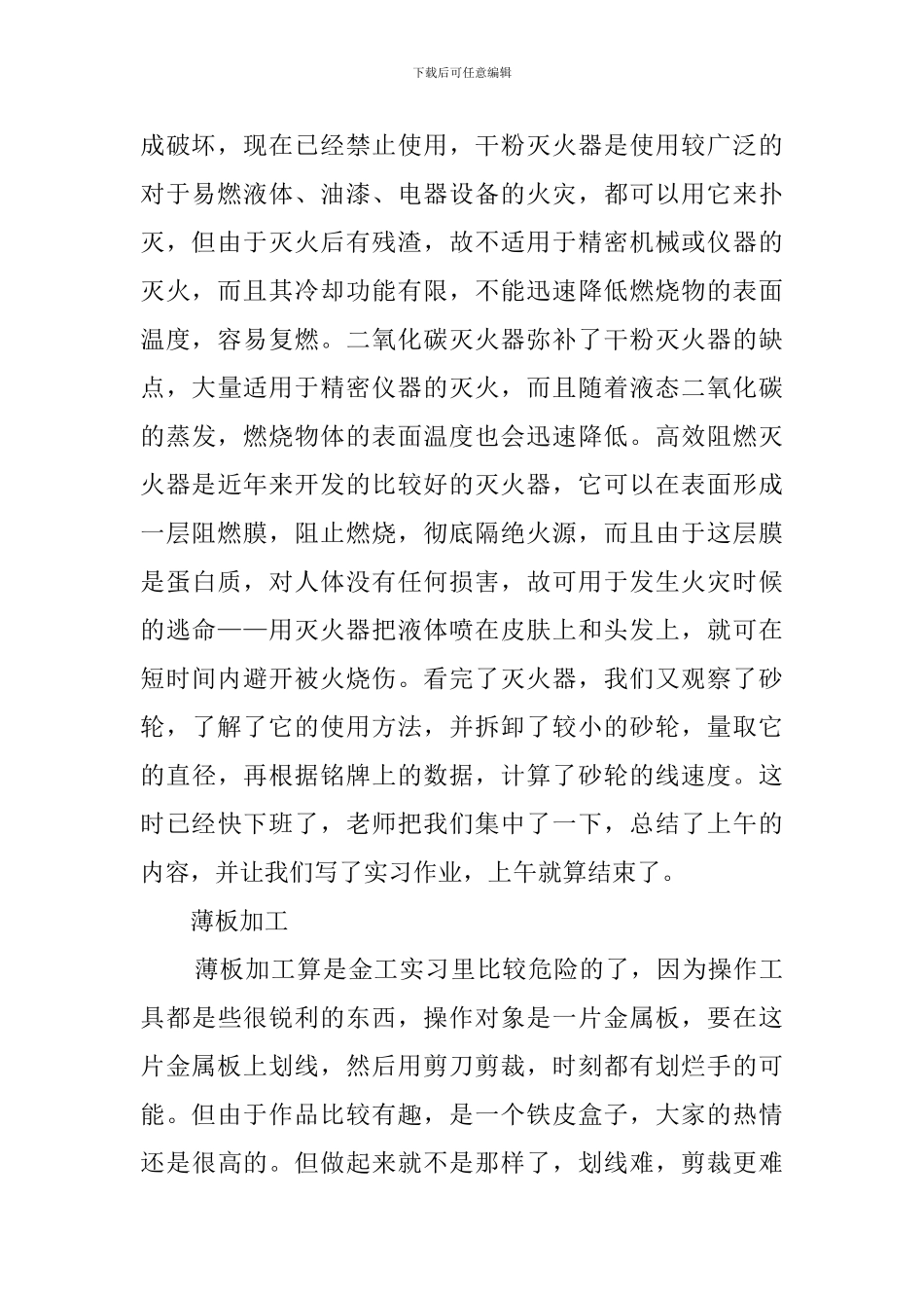 数控专业学生社会实践报告_第2页