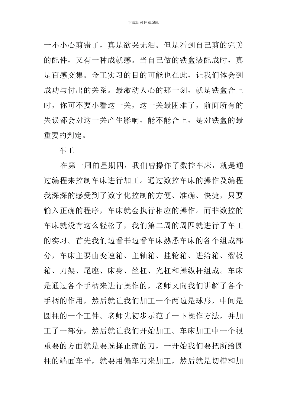 数控专业学生社会实践报告_第3页