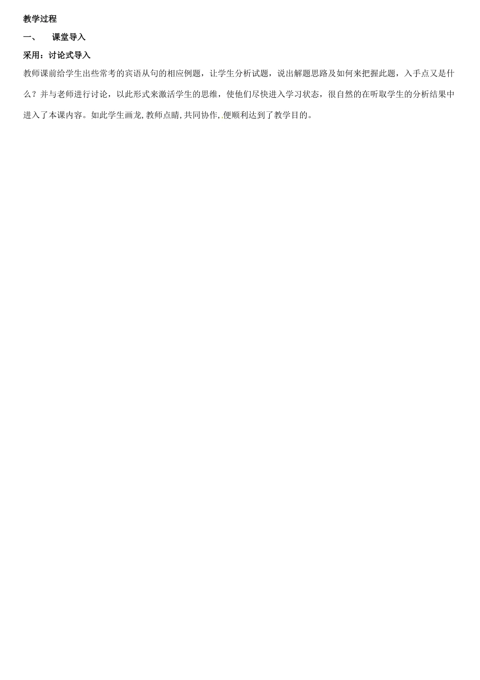 天津学大教育信息咨询有限公司中考英语专题复习 （四）宾语从句教案-人教版初中九年级全册英语教案_第2页