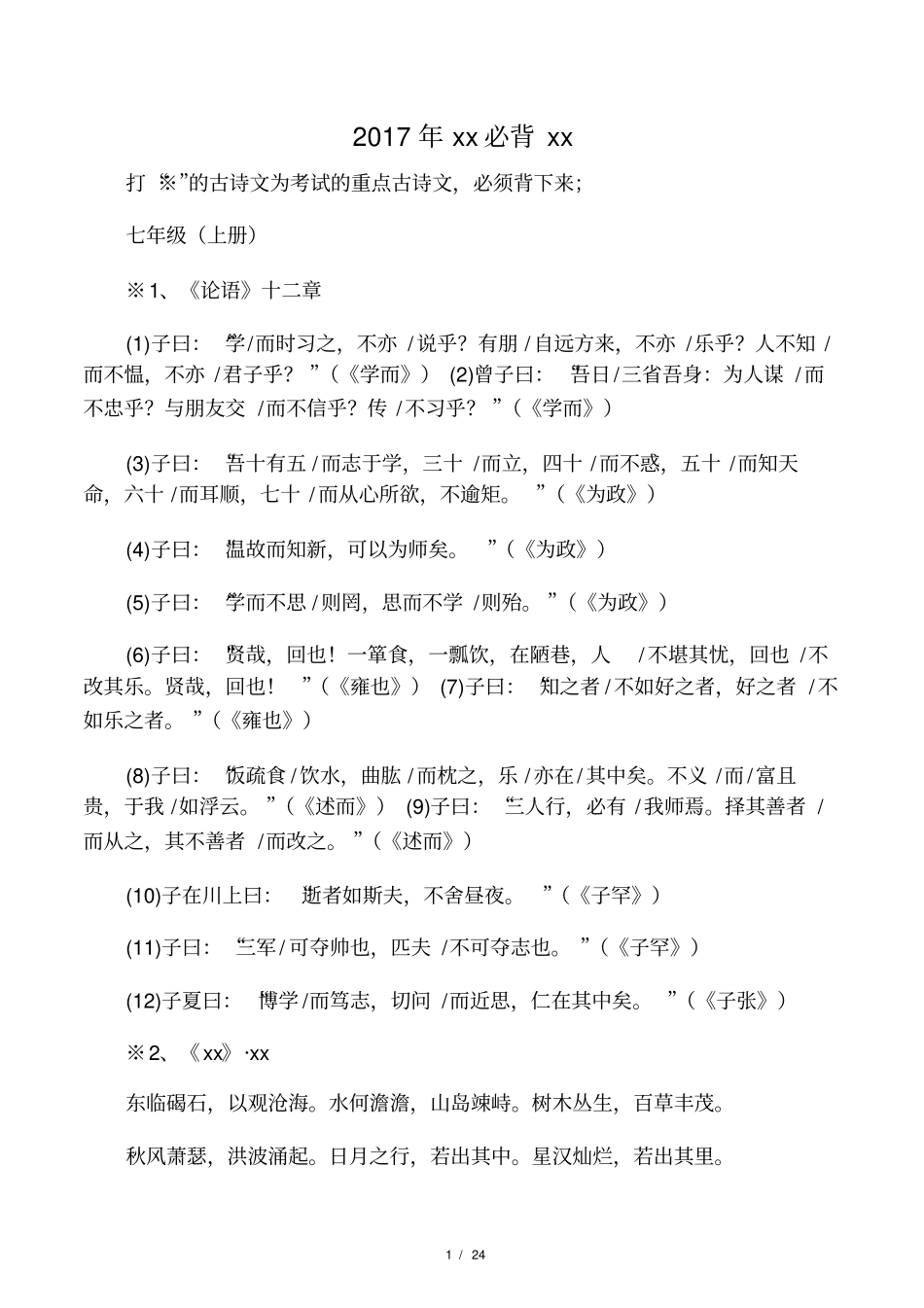 2017年中考语文必背古诗文最全整理_第1页