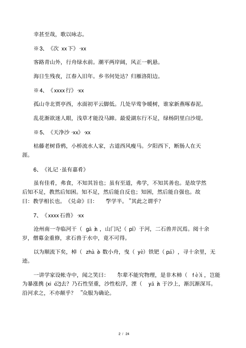 2017年中考语文必背古诗文最全整理_第2页