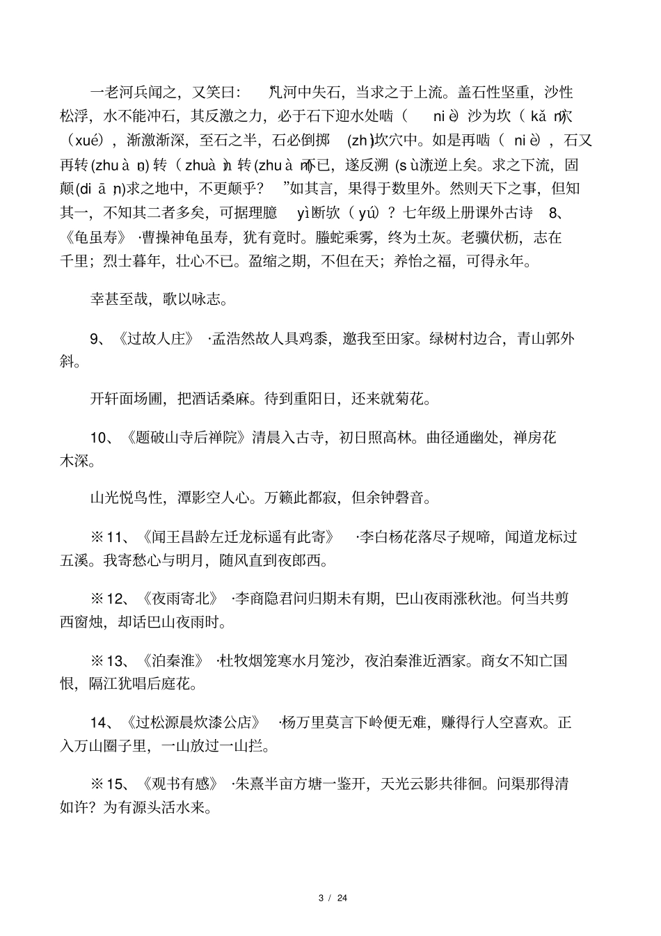2017年中考语文必背古诗文最全整理_第3页