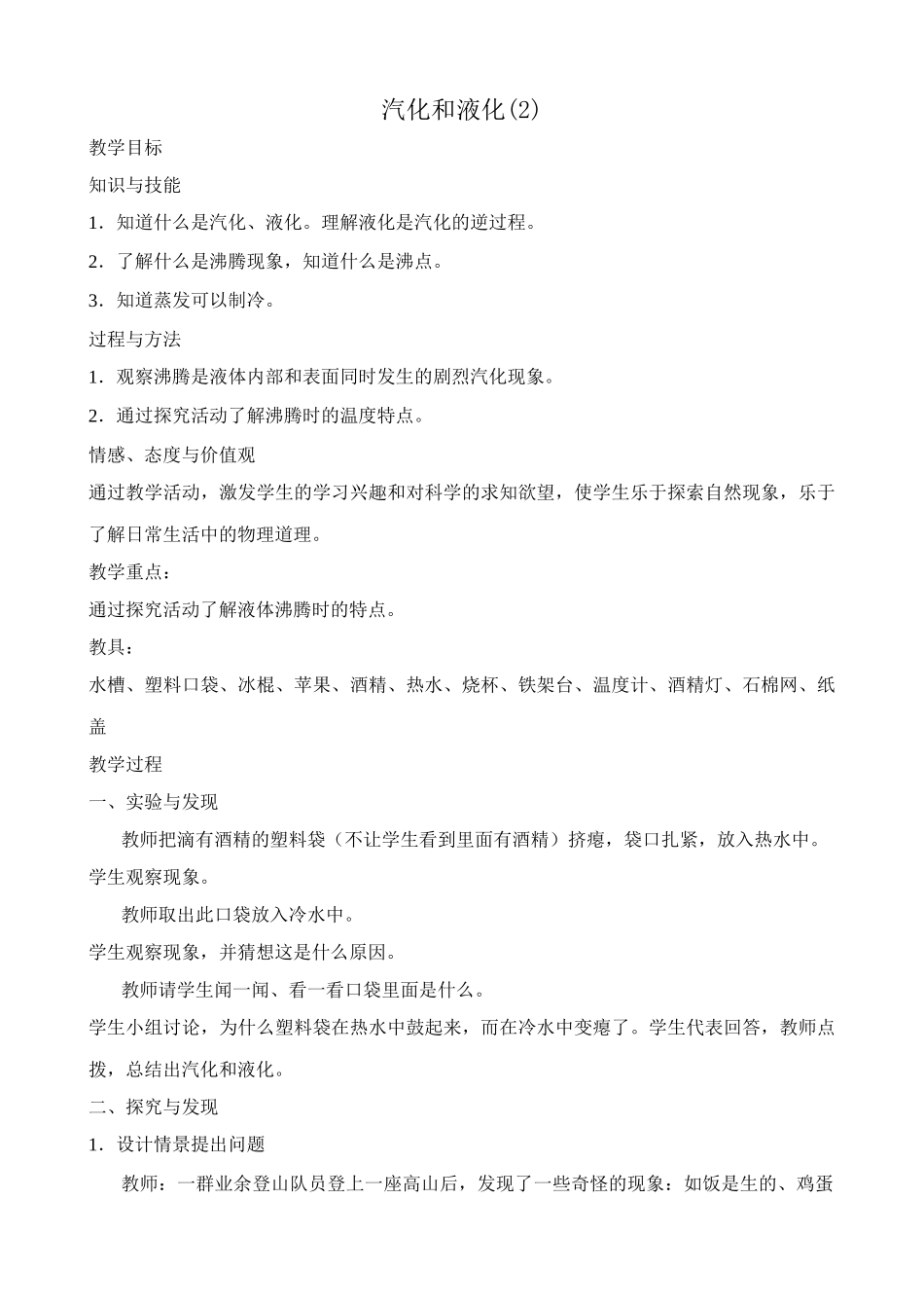 八年级物理新人教版汽化和液化(2)_第1页