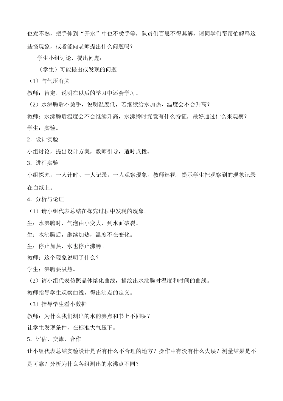 八年级物理新人教版汽化和液化(2)_第2页