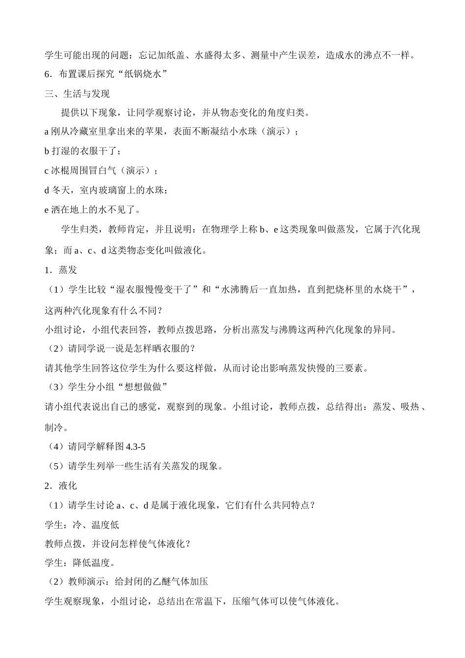 八年级物理新人教版汽化和液化(2)_第3页