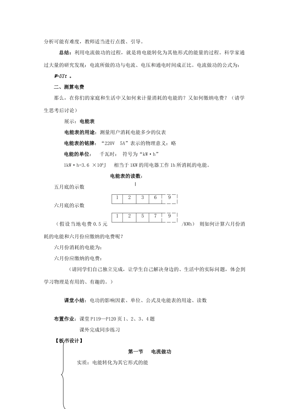 九年级物理全册 第16章 电流做功与电功率 第1节 电流做功教案 （新版）沪科版-（新版）沪科版初中九年级全册物理教案_第2页
