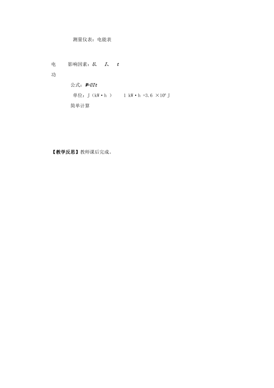 九年级物理全册 第16章 电流做功与电功率 第1节 电流做功教案 （新版）沪科版-（新版）沪科版初中九年级全册物理教案_第3页