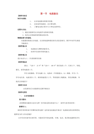 九年级物理全册 第16章 电流做功与电功率 第1节 电流做功教案 （新版）沪科版-（新版）沪科版初中九年级全册物理教案