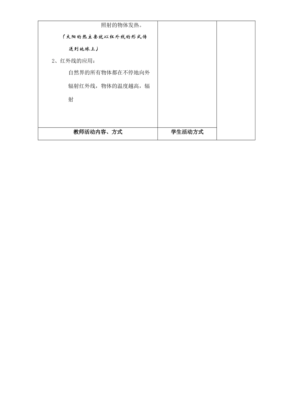 八年级物理人眼看不见的光教案 苏科版 上学期_第3页