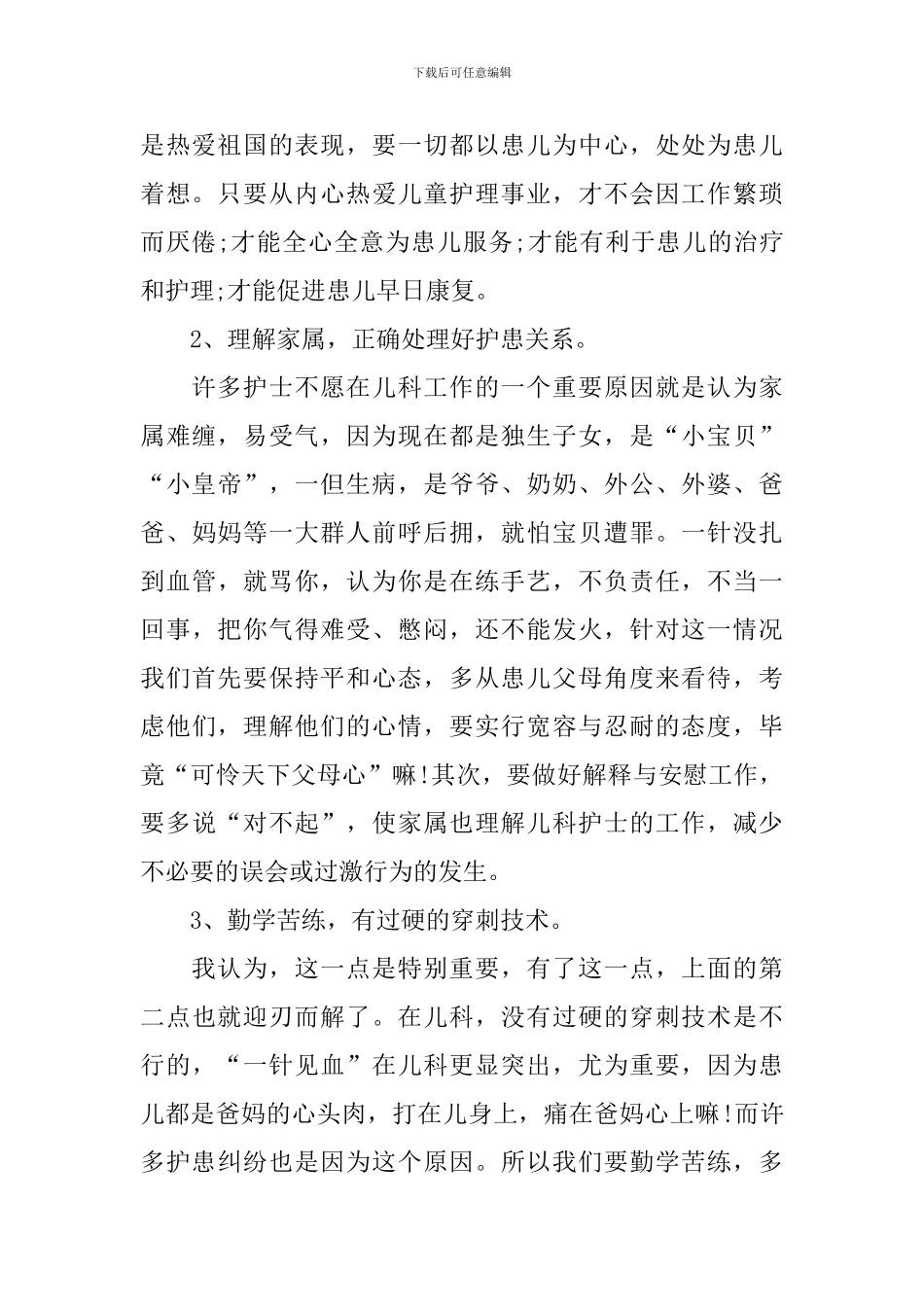 儿科医生的述职报告怎么写_第2页