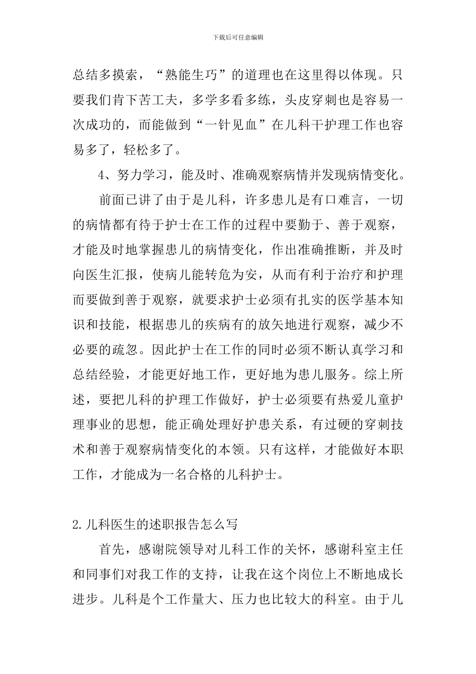 儿科医生的述职报告怎么写_第3页