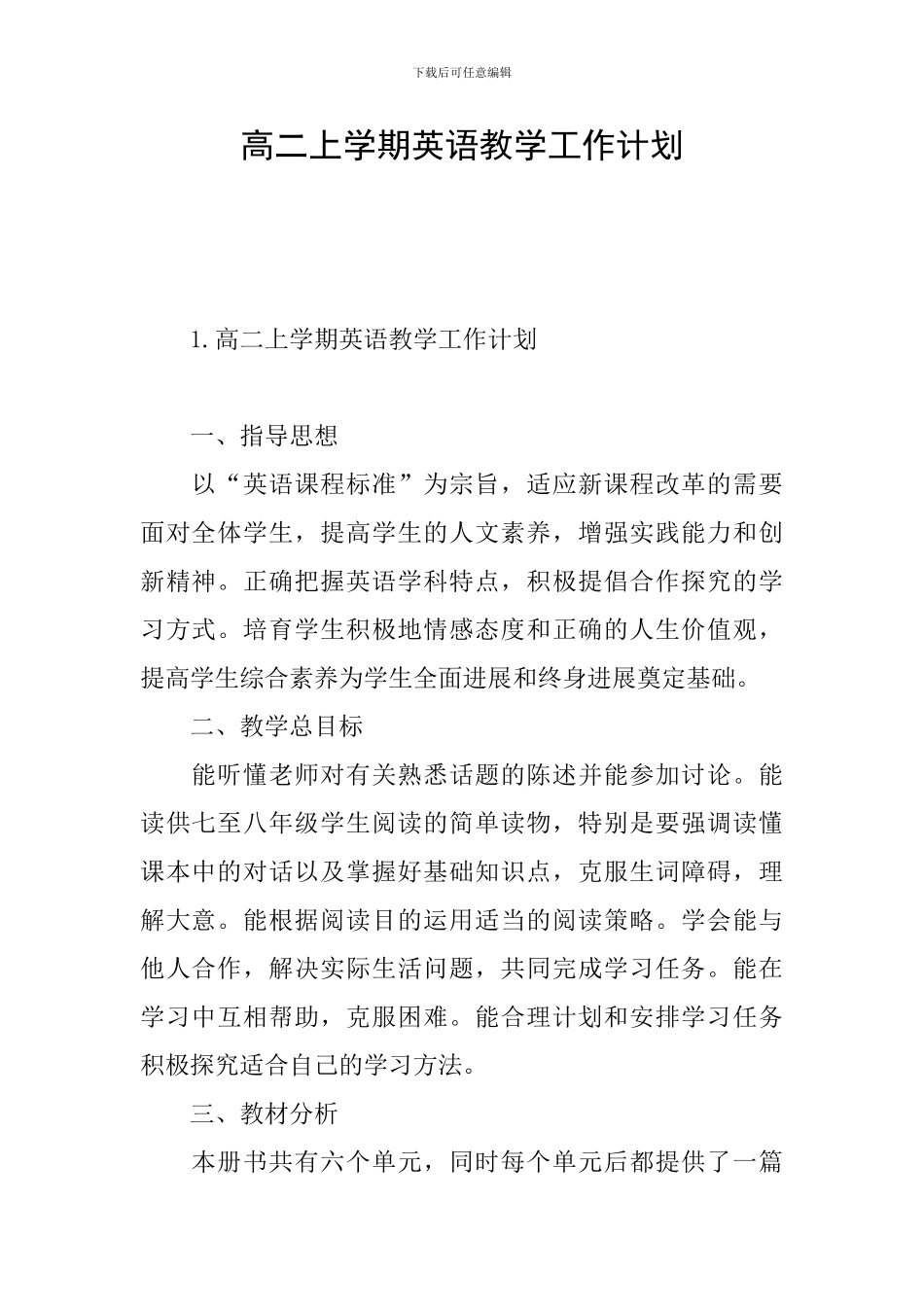 高二上学期英语教学工作计划_第1页