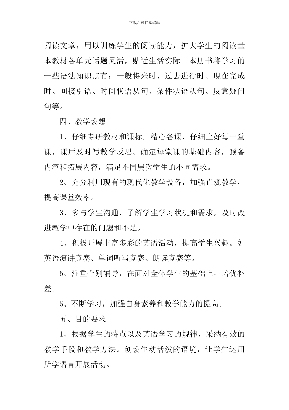 高二上学期英语教学工作计划_第2页