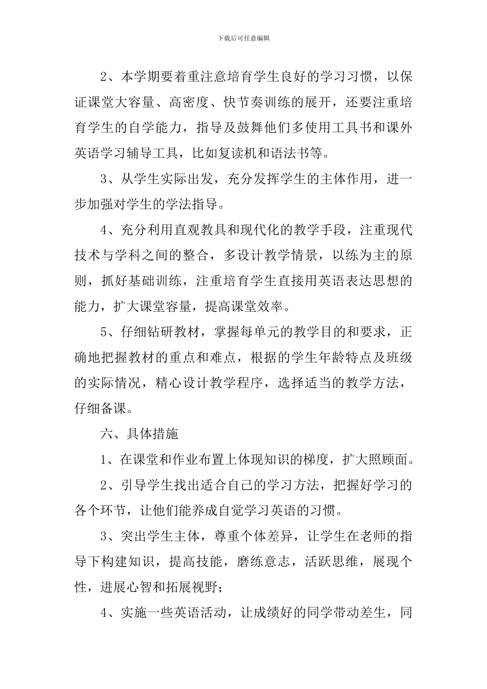 高二上学期英语教学工作计划_第3页