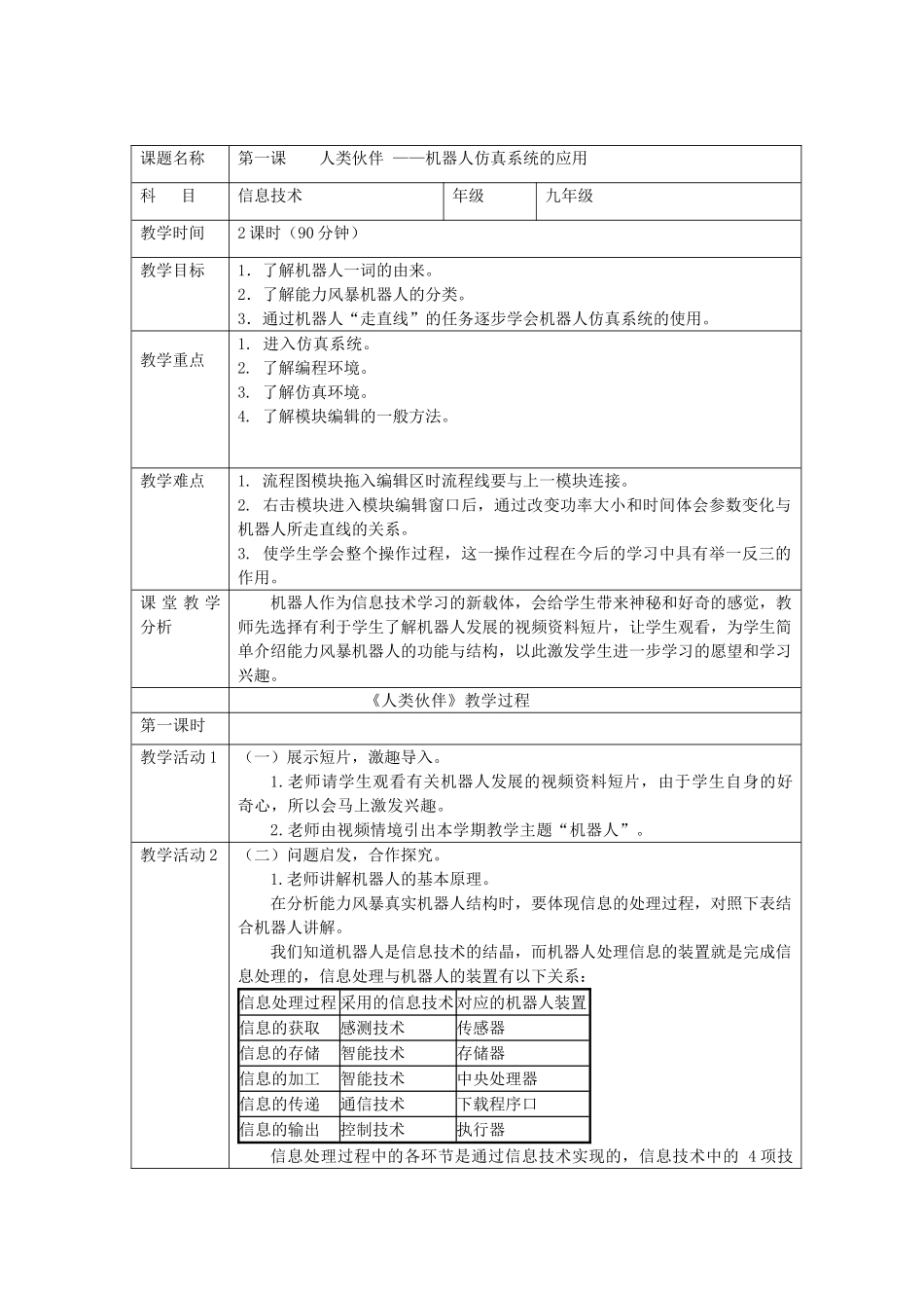 九年级信息技术下册 第1-16课教案 清华版_第3页