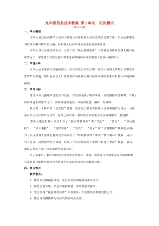 九年级信息技术下册 第1-16课教案 清华版