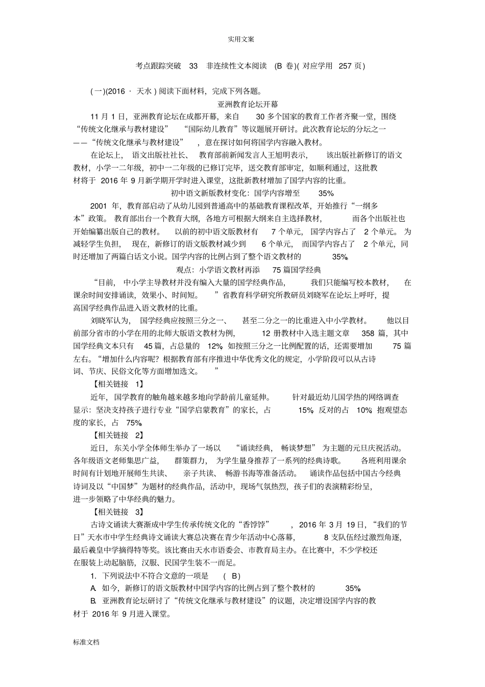 2017年中考语文考点跟踪突破33非连续性文本阅读B卷_第1页