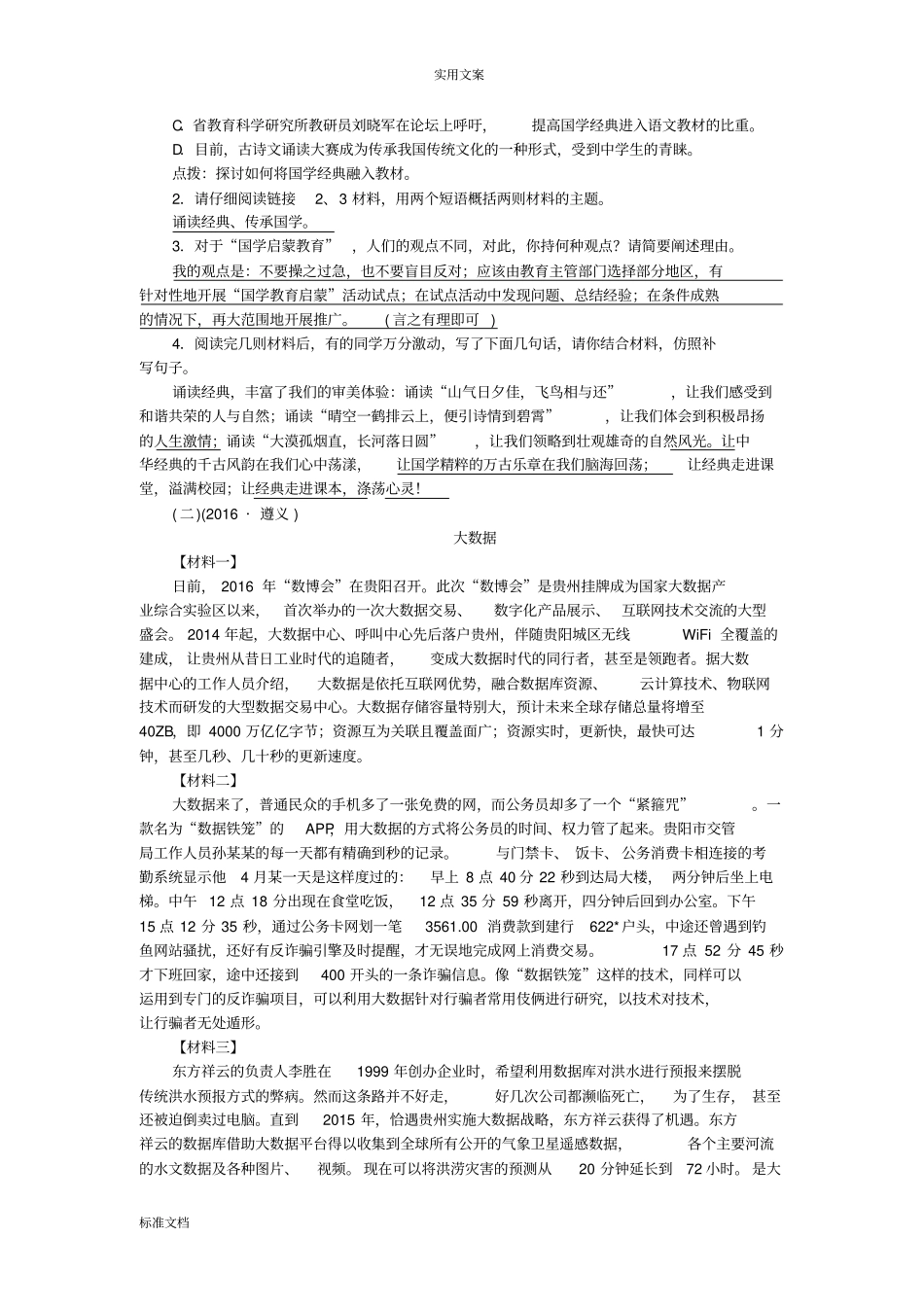 2017年中考语文考点跟踪突破33非连续性文本阅读B卷_第2页