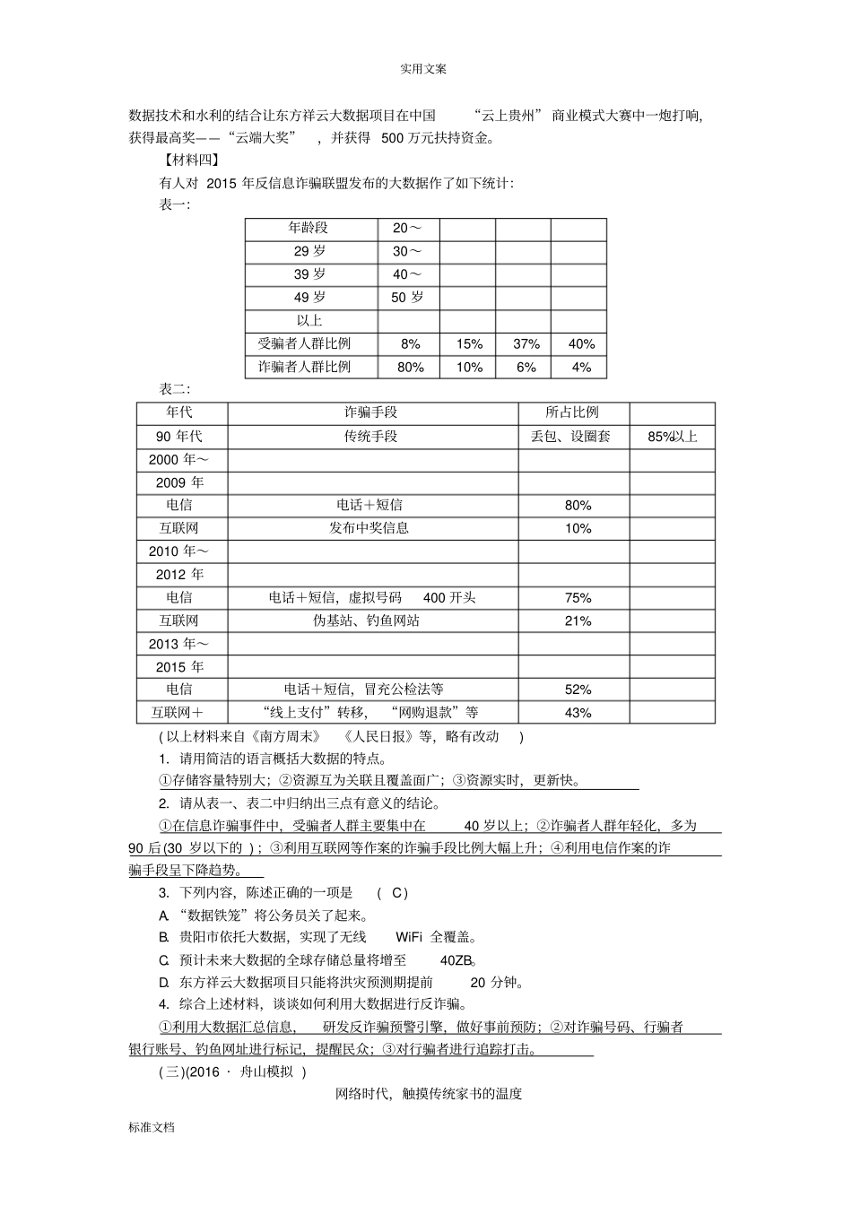 2017年中考语文考点跟踪突破33非连续性文本阅读B卷_第3页