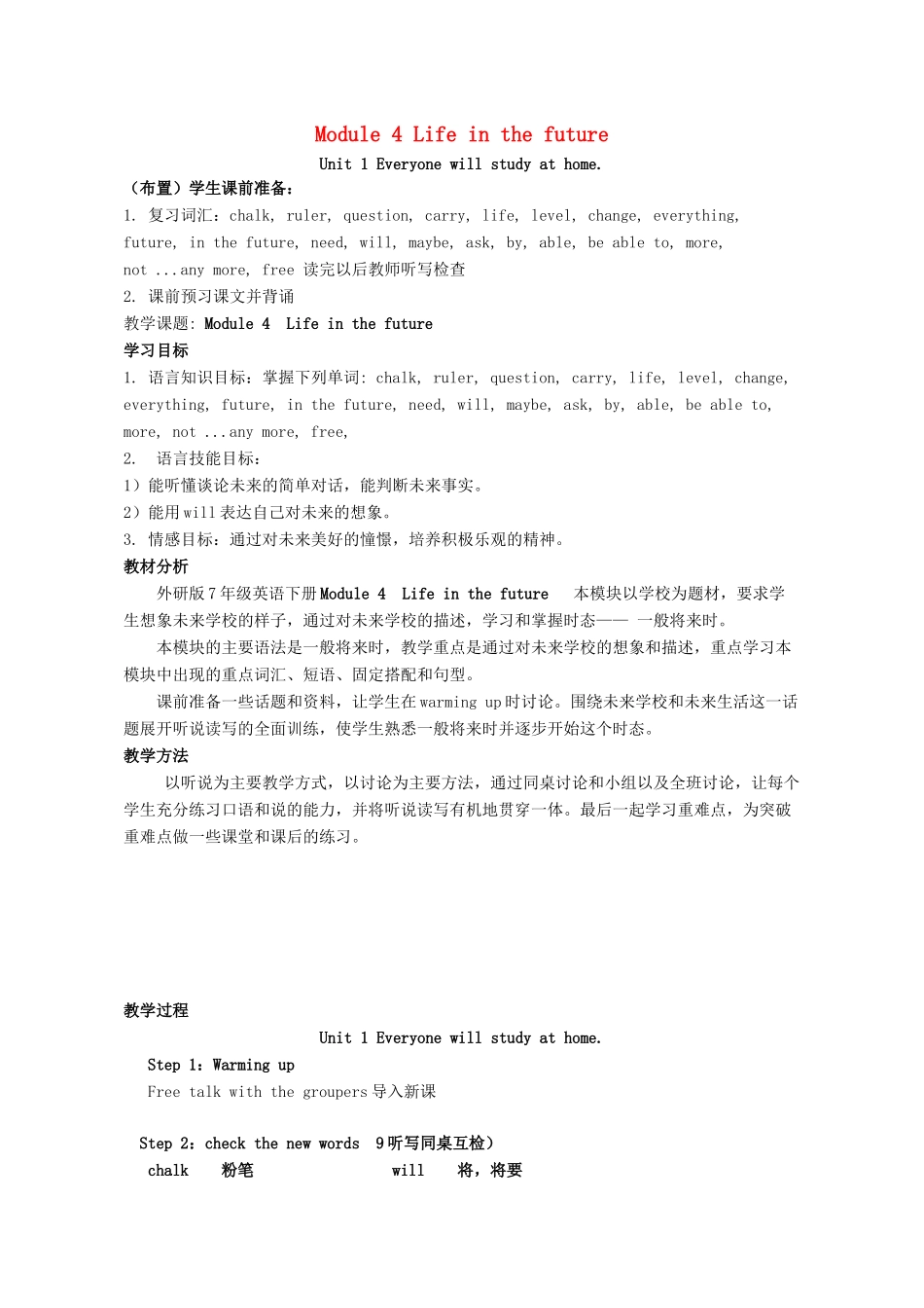 七年级英语下册 Module 4 Unit 1 Everyone will study at home教案1 （新版）外研版-（新版）外研版初中七年级下册英语教案_第1页