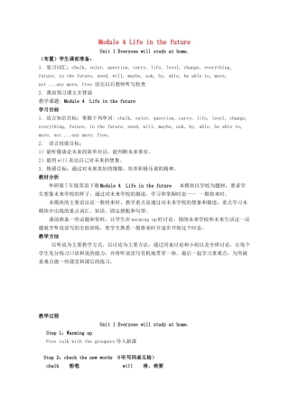 七年级英语下册 Module 4 Unit 1 Everyone will study at home教案1 （新版）外研版-（新版）外研版初中七年级下册英语教案
