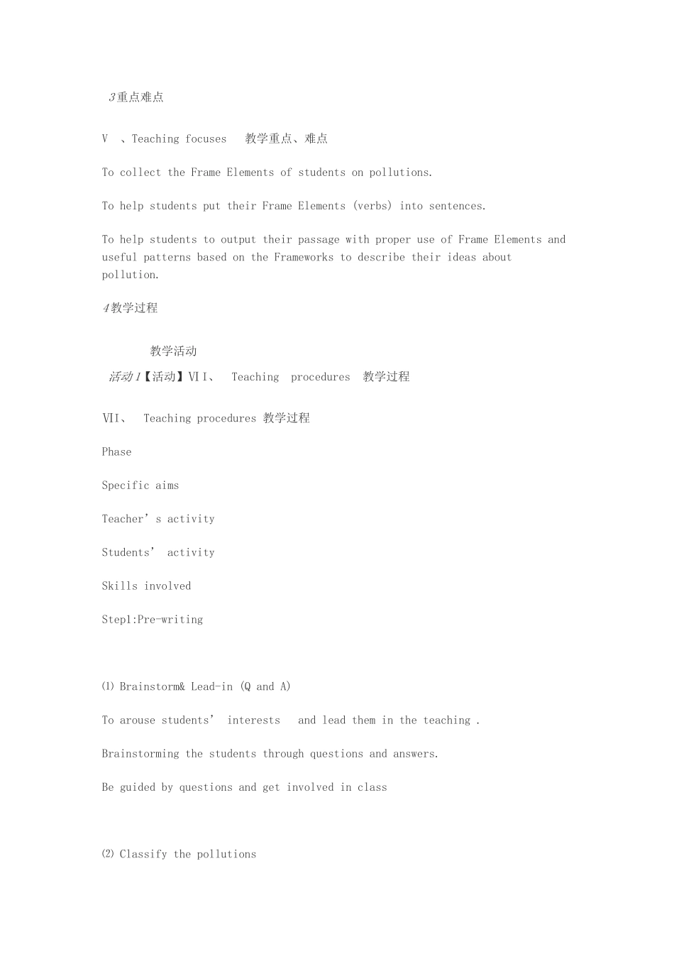 八年级英语下册 Unit 1 Trees教案 （新版）牛津上海版-牛津上海版初中八年级下册英语教案_第2页