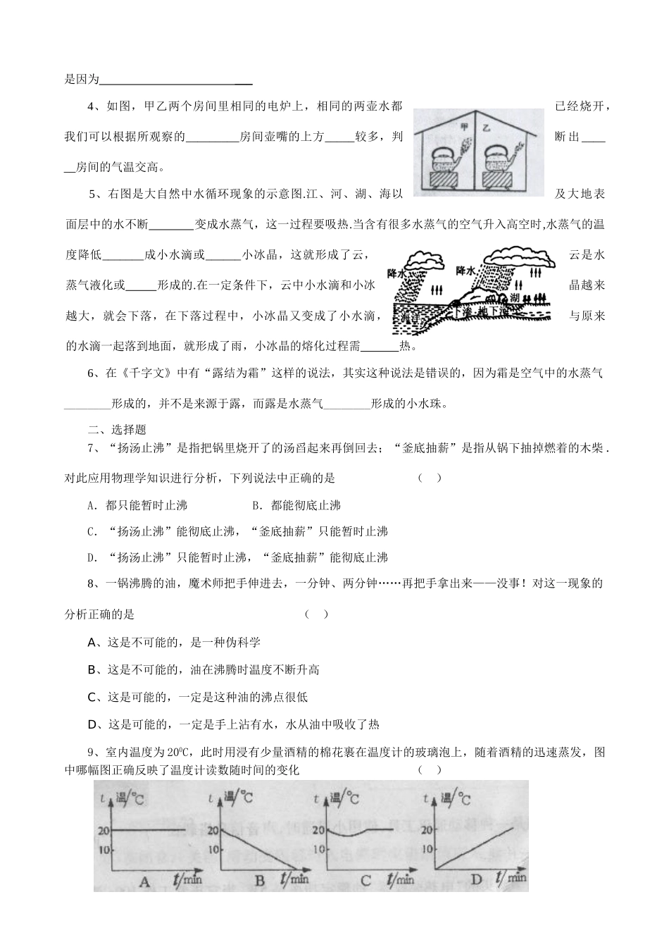 八年级物理新人教版液化汽化升华凝华_第3页