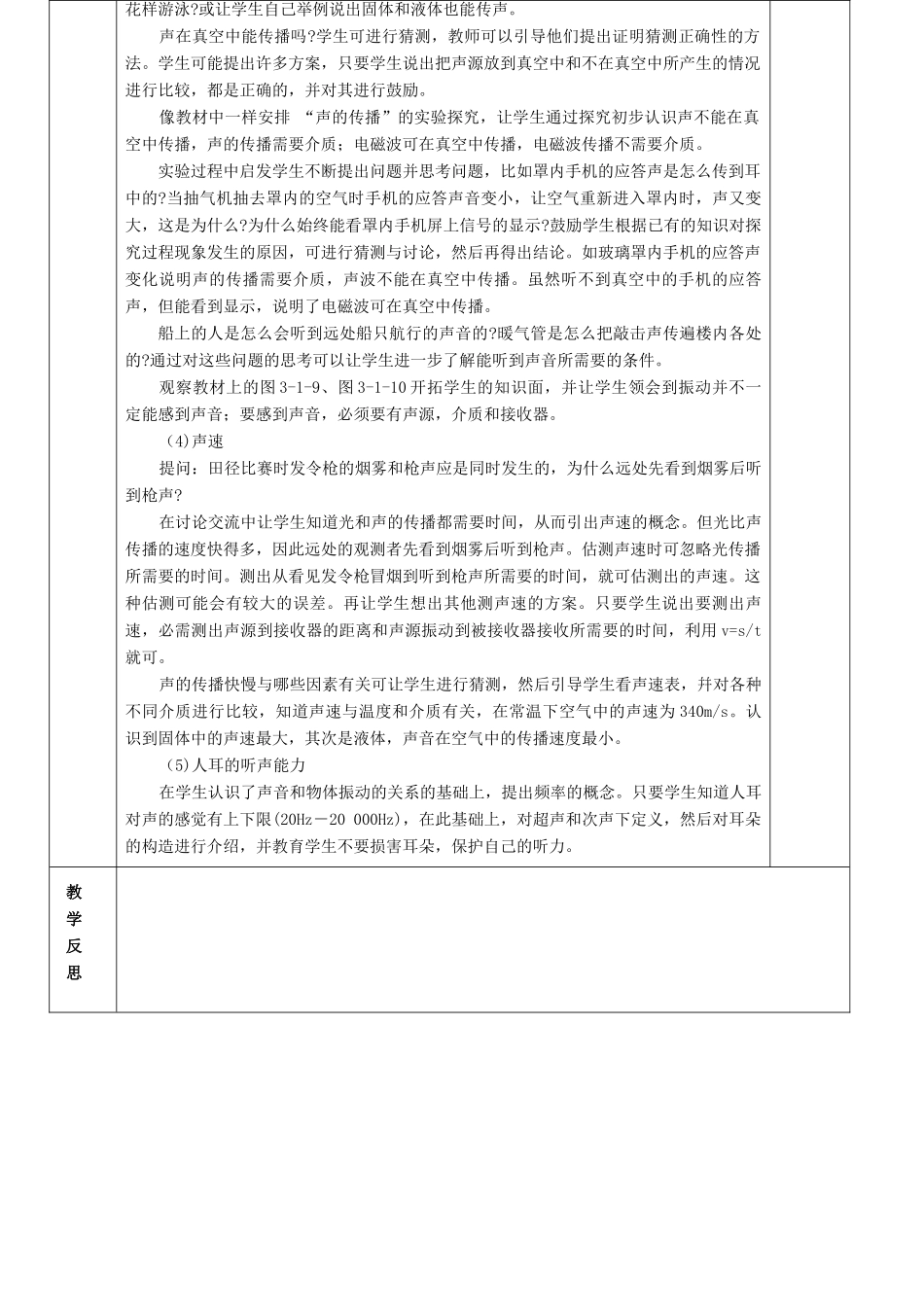 八年级物理上册 第三章 第一节 认识声现象教案 （新版）教科版_第2页