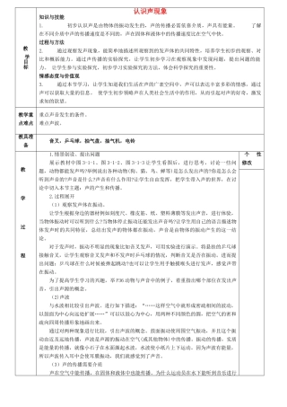 八年级物理上册 第三章 第一节 认识声现象教案 （新版）教科版