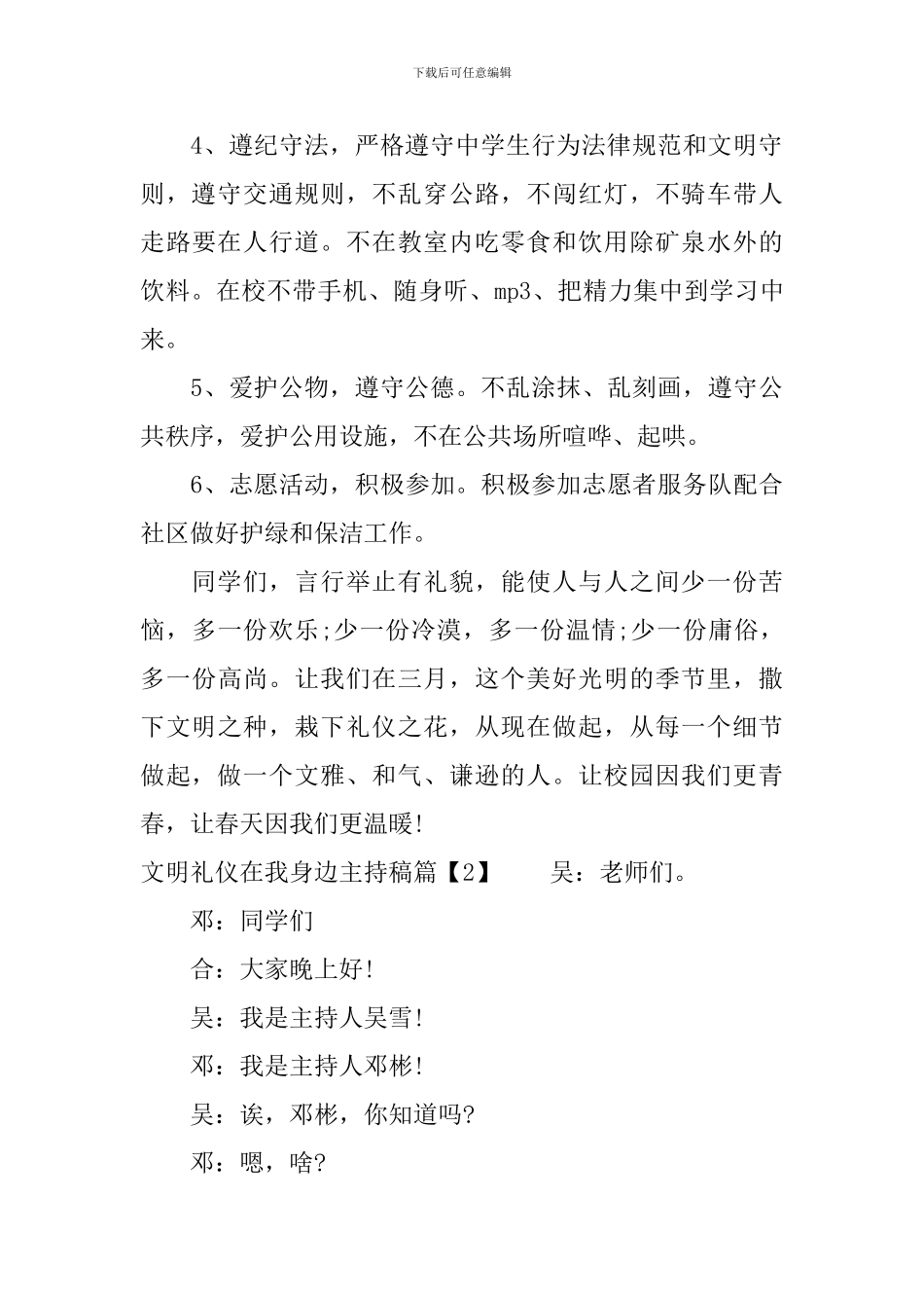 文明礼仪在我身边主持稿_第2页