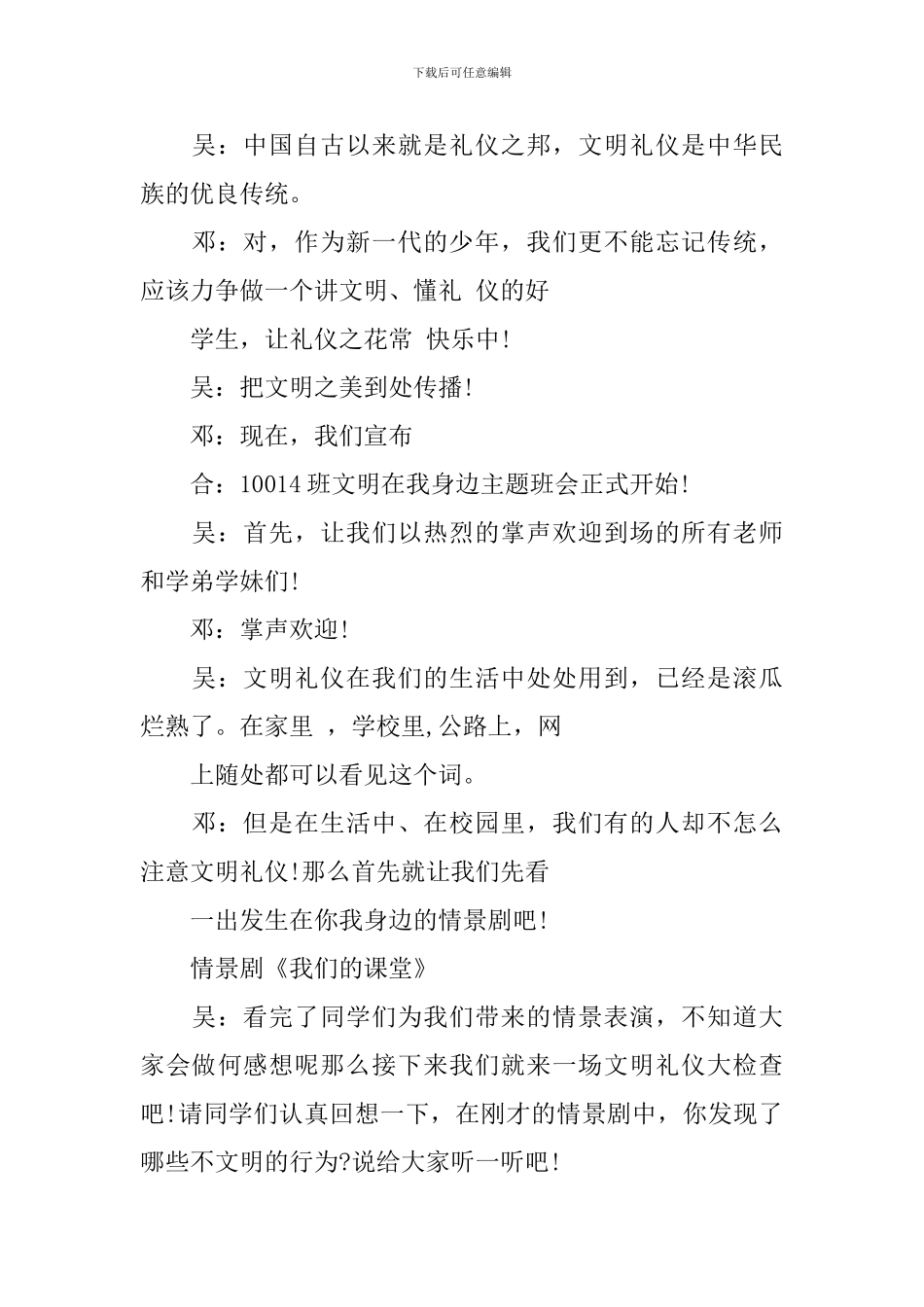 文明礼仪在我身边主持稿_第3页