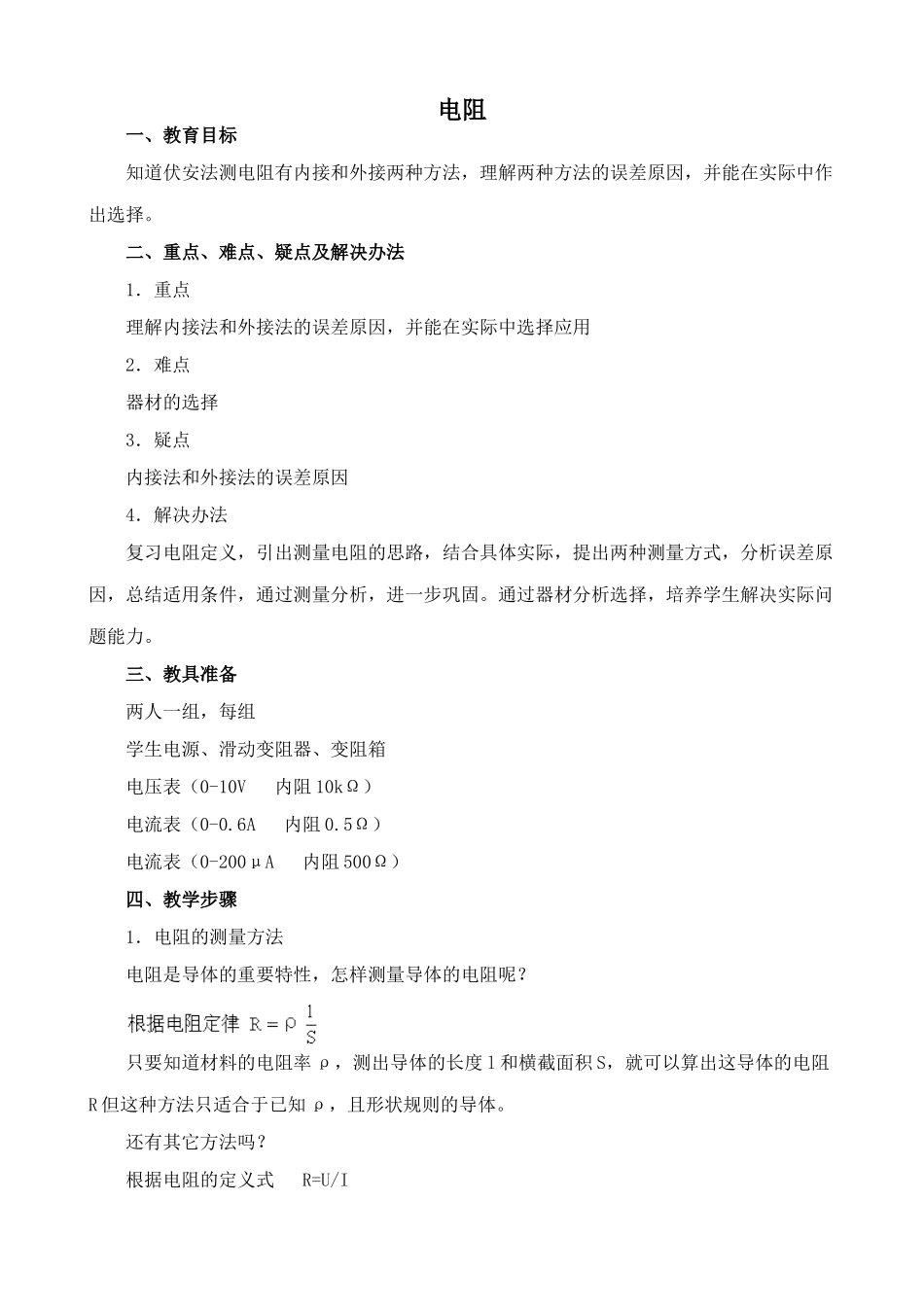 八年级物理新人教版电阻_第1页