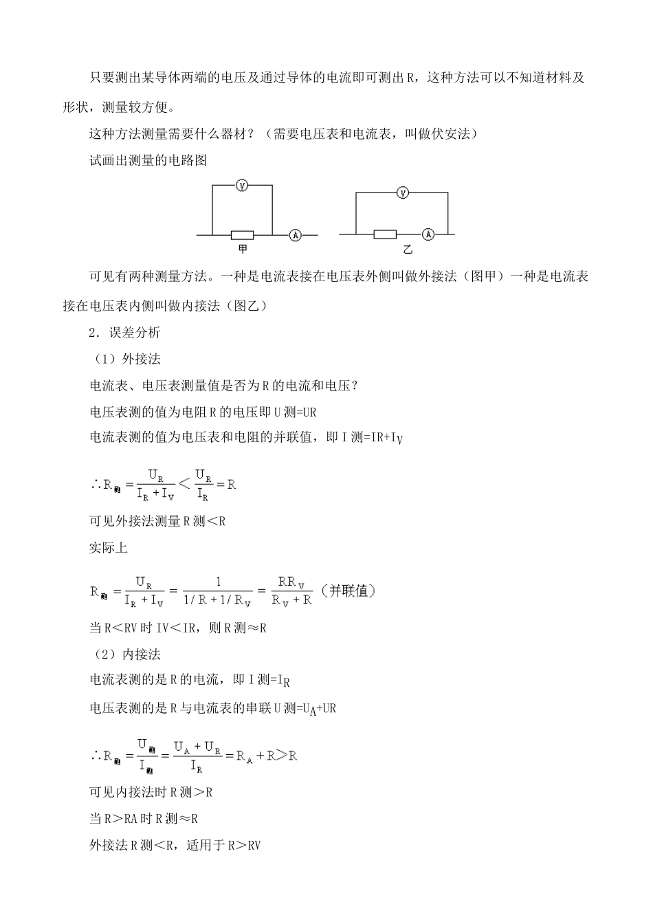八年级物理新人教版电阻_第2页