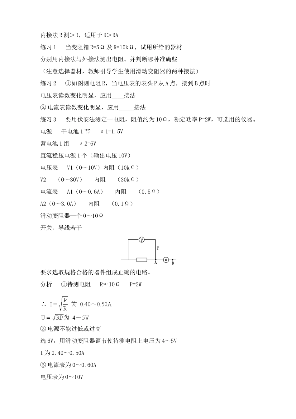 八年级物理新人教版电阻_第3页