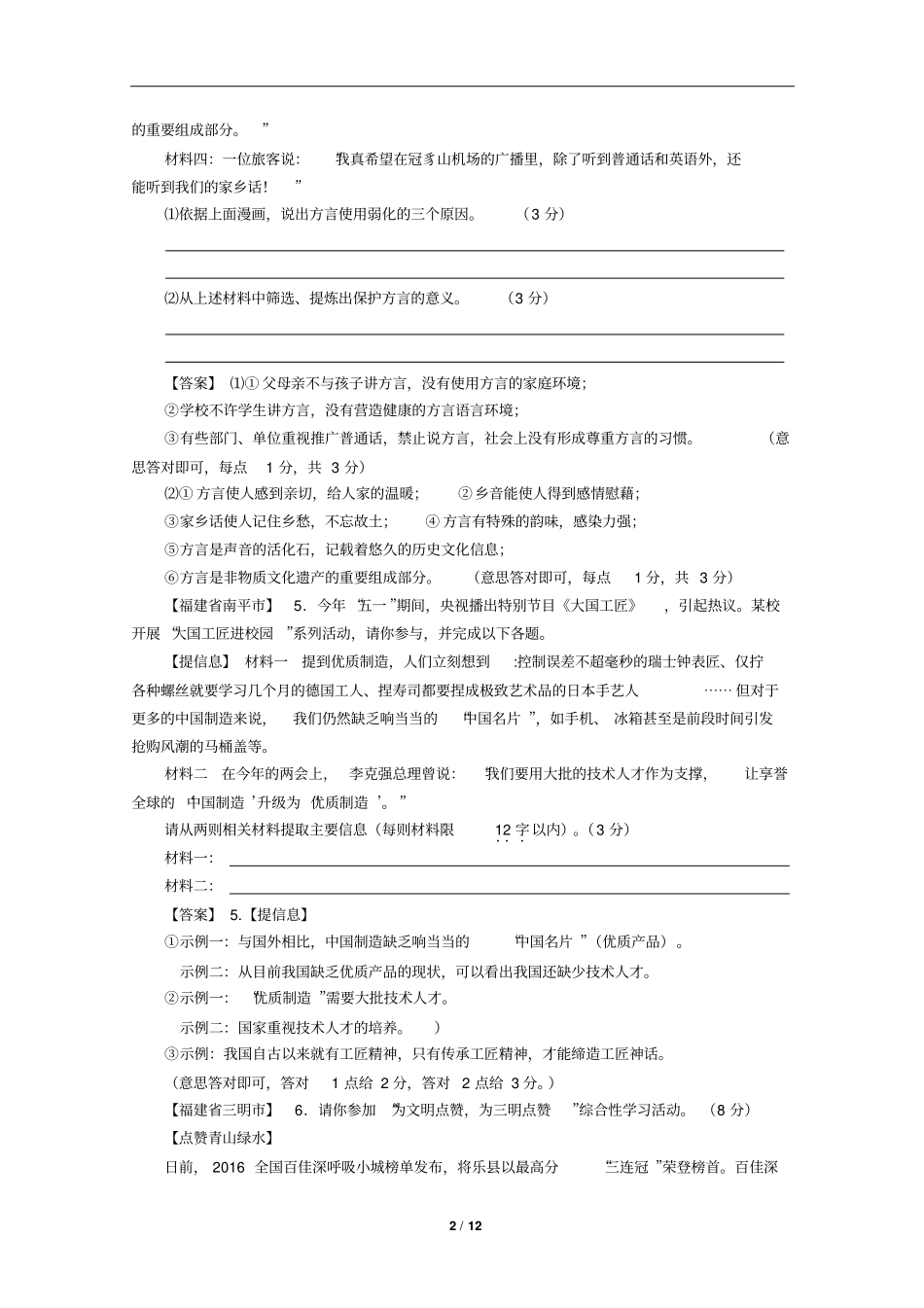 2017年中考语文语言表达之概括信息资料_第2页