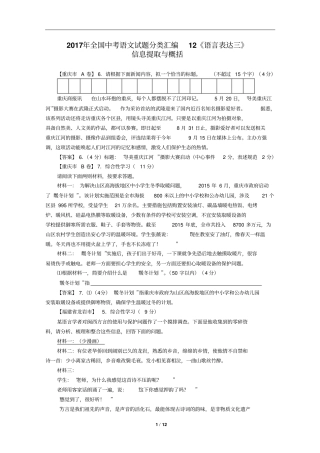 2017年中考语文语言表达之概括信息资料