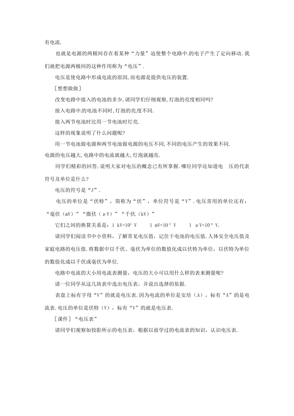 九年级物理上册 13.5 怎样认识和测量电压教案 （新版）粤教沪版-（新版）粤教沪版初中九年级上册物理教案_第2页