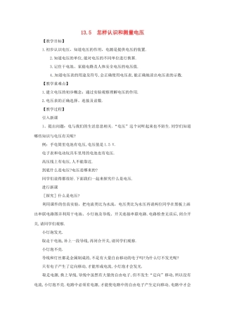 九年级物理上册 13.5 怎样认识和测量电压教案 （新版）粤教沪版-（新版）粤教沪版初中九年级上册物理教案